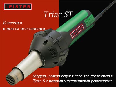 Leister Triac ST